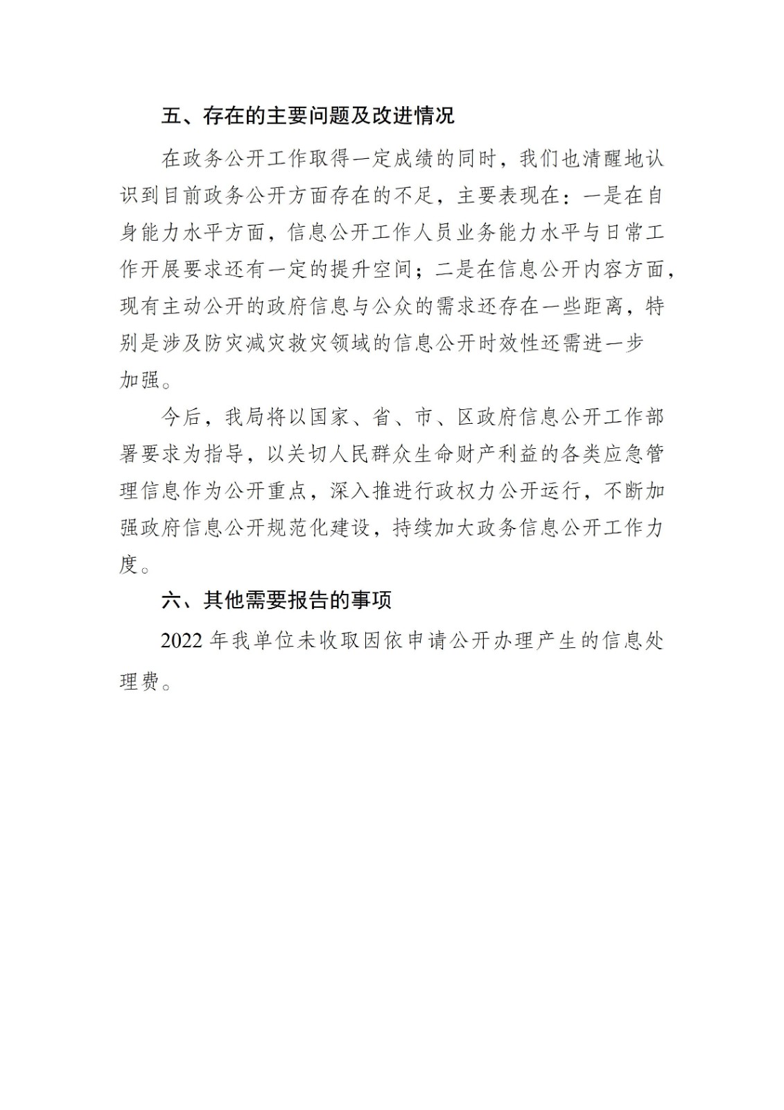 南通市通州區應急管理局2022年政府信息公開工作年度報告_05.jpg